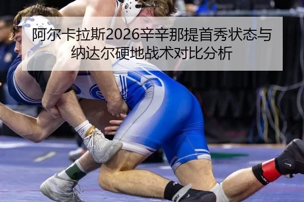 a-er-ka-la-si-xin-xin-na-ti-shou-xiu-zhuang-tai-yu-na-da-er-ying-di-zhan-shu-dui-bi-fen-xi-3-153.jpg