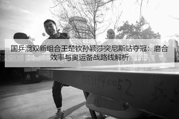 guo-ping-hun-shuang-xin-zu-he-wang-chu-qin-sun-ying-sha-tu-ni-si-zhan-duo-guan-mo-he-xiao-lv-yu-ao-yun-bei-zhan-lu-xian-2-902.jpg